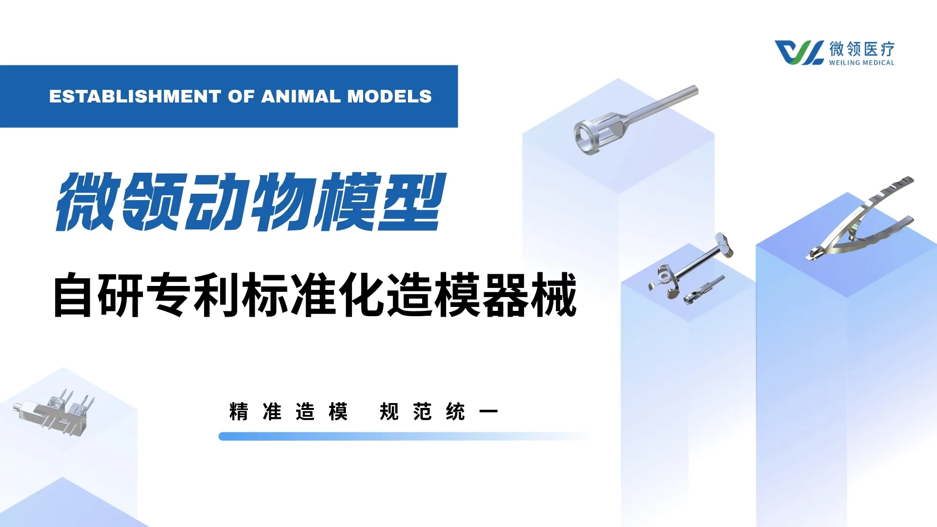 品牌内容 科研内容与产品资料更新 同步产品手册、标准化造模科普与案例内容。