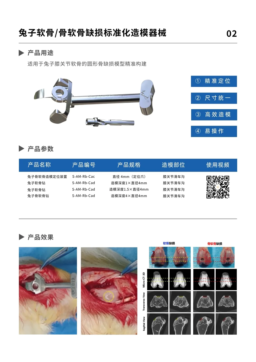 兔膝关节软骨造模产品资料完整页